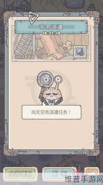 最强蜗牛劳务派遣任务全解析，轻松达成秘籍