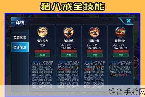 王者荣耀猪八戒悟能免费获取秘籍大公开