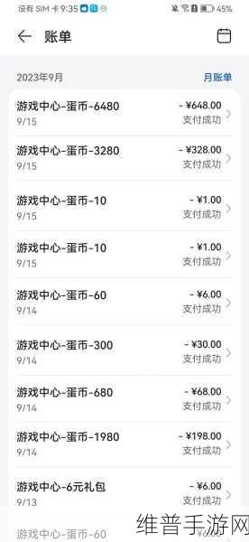 蛋仔派对充值记录查看全攻略