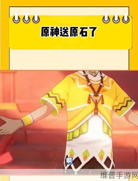 原神免费发原石给国外主播真相大揭秘