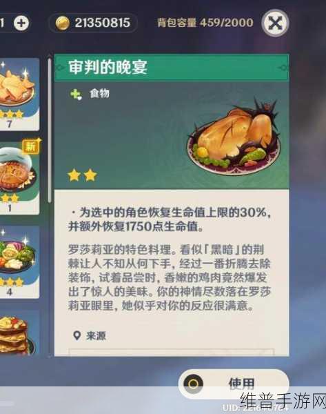 原神宵宫特殊料理大揭秘
