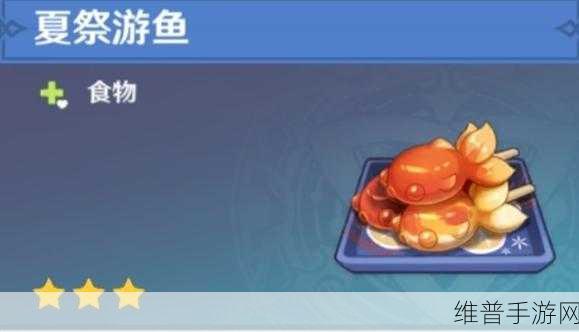 原神宵宫特殊料理大揭秘