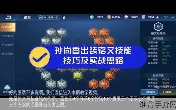 王者荣耀孙尚香全解析，属性技能与铭文秘籍