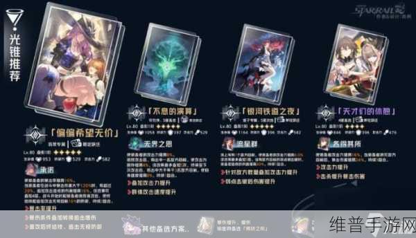 崩坏星穹铁道彦卿光锥的绝佳选择指南