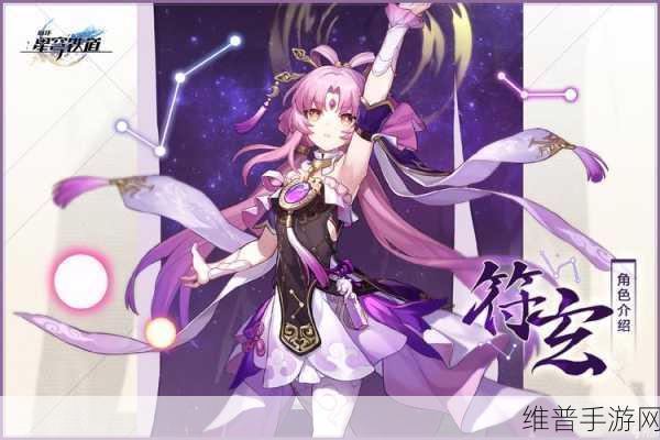 崩坏星穹铁道符玄单带装备完美搭配指南