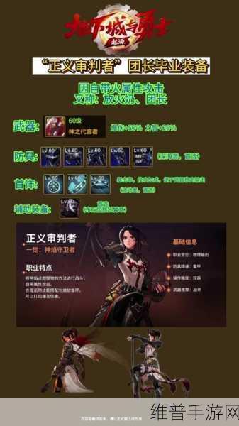 DNF110 级团长装备搭配秘籍，异端审判者的绝佳选择