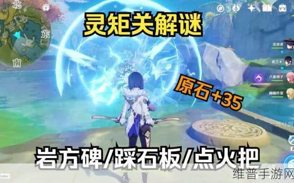 原神,灵矩关湖宝箱解谜秘籍大公开