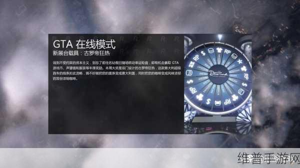 GTA5 手游,无限血量代码全揭秘