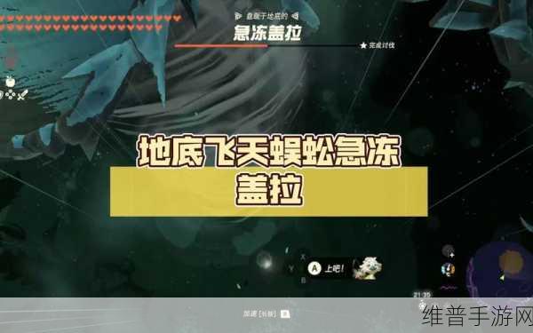 塞尔达传说,智慧再现 征服沙漠蜈蚣的必胜秘籍