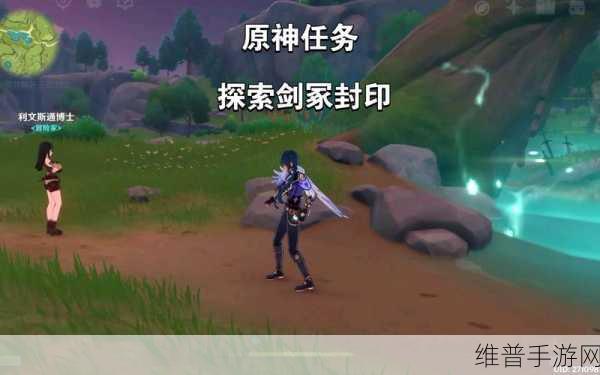 原神剑冢封印任务全解,轻松通关秘籍
