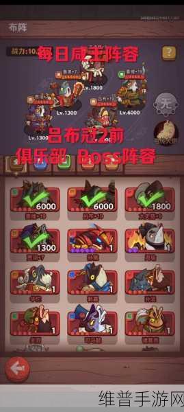 咸鱼之王,俱乐部 BOSS 吕布主 C 阵容的超强搭配秘籍