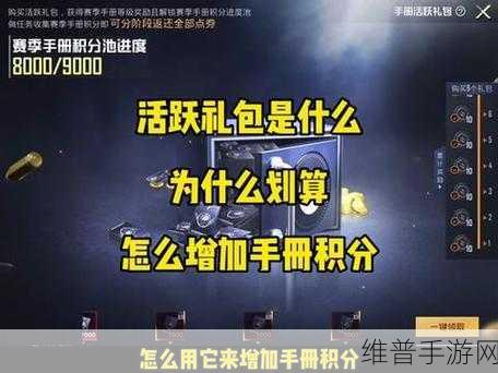 和平精英,豪华手册活跃礼包白嫖秘籍