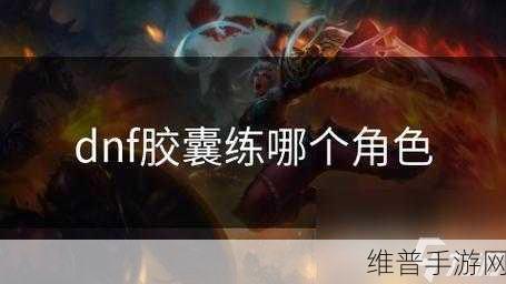 DNF 手游年糕爆率与获取数量全解析