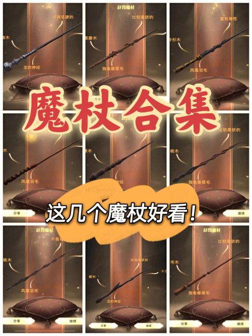 <哈利波特，魔法觉醒>魔杖选择秘籍大公开