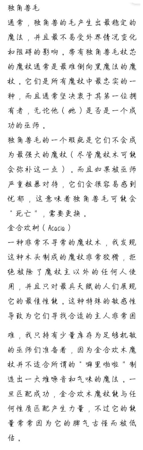 <哈利波特，魔法觉醒>魔杖选择秘籍大公开