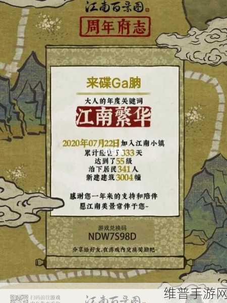 江南百景图 9 月惊喜兑换码大放送