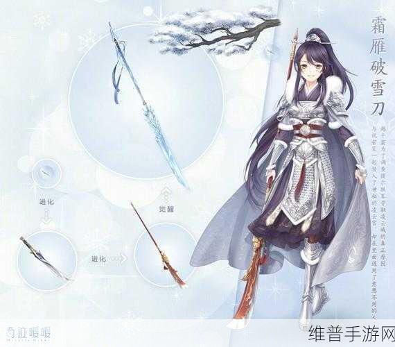 奇迹暖暖霜雁破雪刀果断材料大揭秘与千霜梦详解