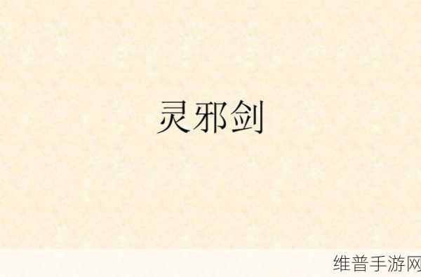 花与剑灵雪瑶故地重游码头位置全解析