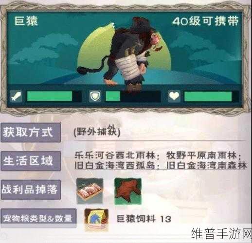 创造与魔法，巨猿捕获全攻略