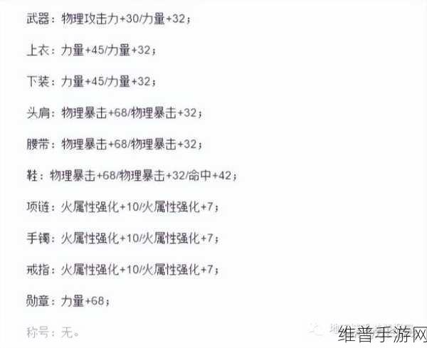 DNF 手游，装备镶嵌徽章能否取下的深度解析