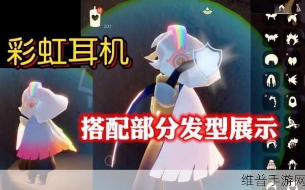 光遇彩虹耳机价格全解析,你想知道的都在这