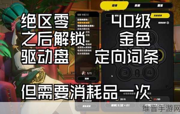 绝区零，驱动盘词条搭配指南，掌控战场的必胜法宝