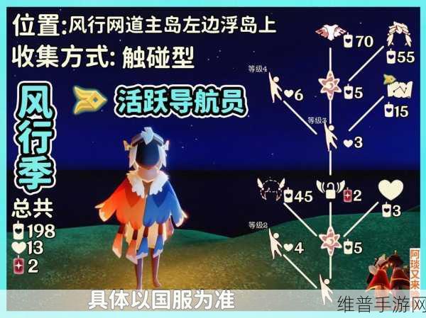 光遇风行季第四个任务全解析指南