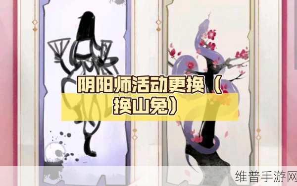 阴阳师中山兔传记的秘密与攻略指南