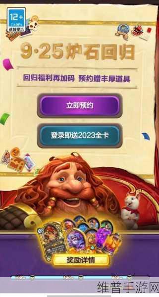 炉石传说 500 万预约奖励领取全攻略