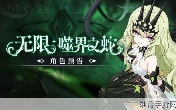 崩坏 3 无限·噬界之蛇震撼登场