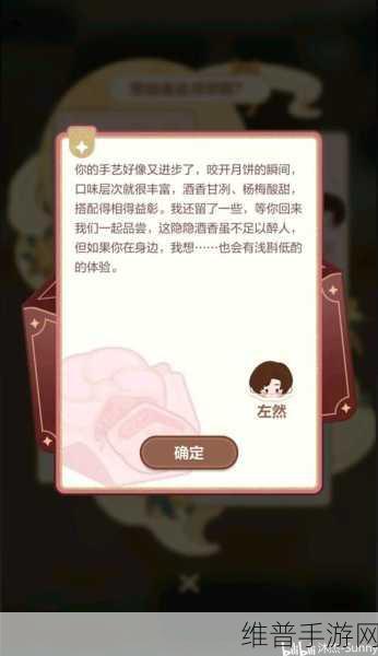 未定事件簿厨房试炼月饼配方全解析