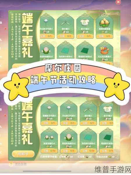 摩尔庄园手游，粽子制作秘籍大公开