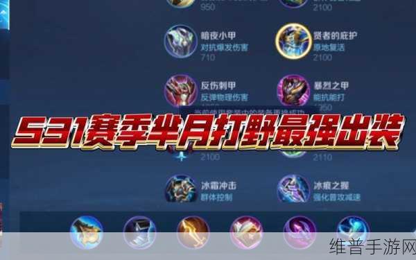 王者荣耀 2023 新赛季芈月最强输出出装秘籍