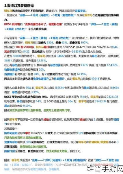 物华弥新铜车马，加点、装备与阵容搭配全攻略