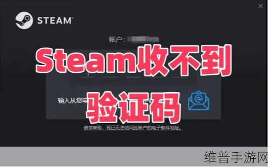 解决手机 Steam 验证码错误的终极指南