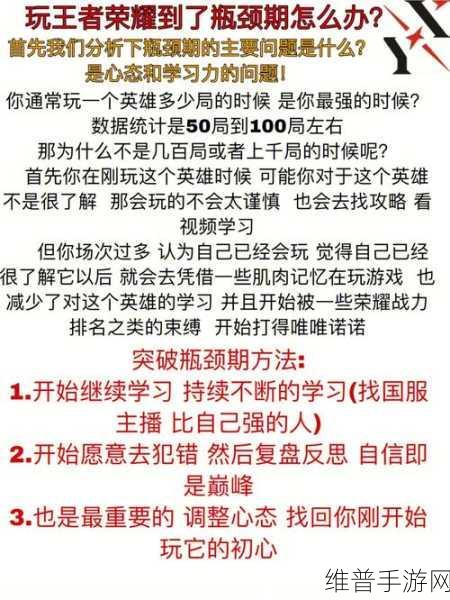 王者荣耀，打破瓶颈 实力飙升秘籍