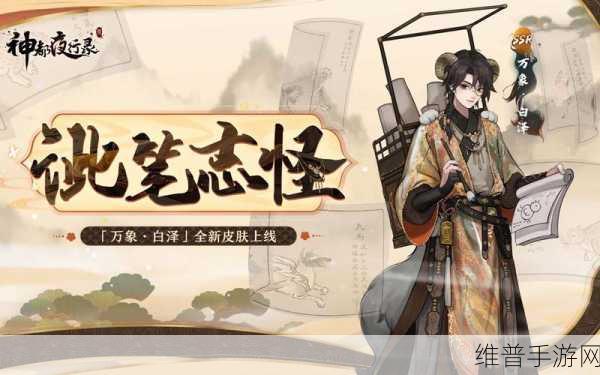 神都夜行录开明上线时间大揭秘及详细解析