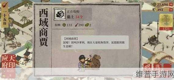 江南百景图中与西域商贾交易全攻略