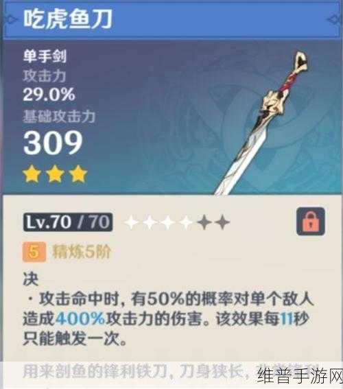原神烤吃虎鱼效果全解析，助你提升战力