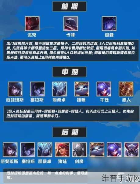 云顶之弈 S4 玉剑仙阵容搭配秘籍