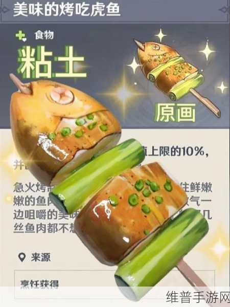 原神中烤吃虎鱼的制作秘籍与材料大全