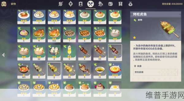 原神中烤吃虎鱼的制作秘籍与材料大全