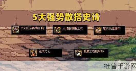 地下城与勇士手游，史诗祈愿的神秘密码