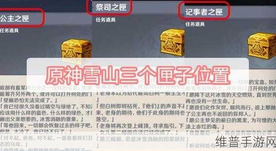 原神雪山三个匣子密室位置全揭秘