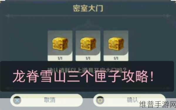 原神雪山三个匣子密室位置全揭秘