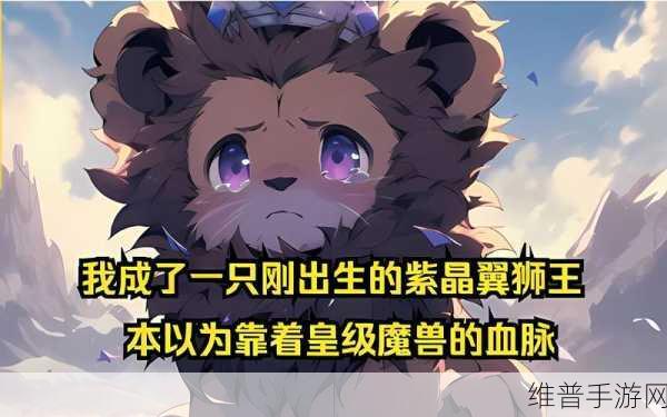 斗破苍穹巅峰对决，紫晶翼狮王深度解析