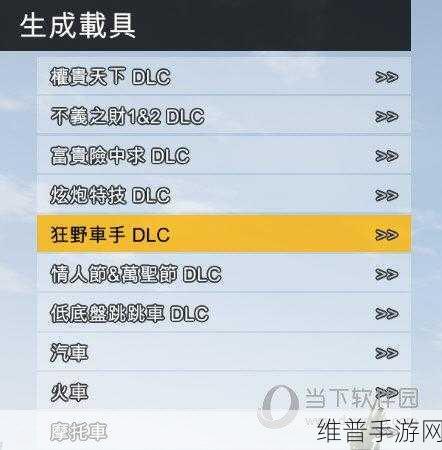 GTA5 手游刷车点全揭秘，畅玩秘籍