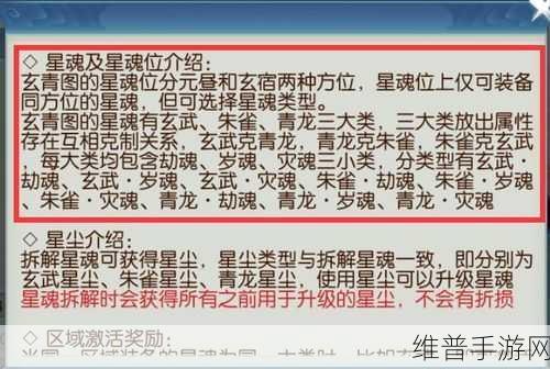 诛仙手游星魂升级秘籍，畅行仙界的关键
