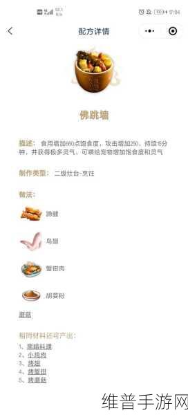 妄想山海手游，大骨炖肉烹制秘籍 生存能力飙升秘诀