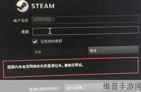 解决 Steam 短期内网络登录失败过多的秘籍
